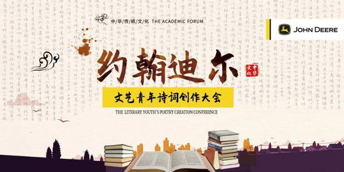 約翰迪爾文藝青年詩詞創(chuàng)作大會(huì) 企業(yè)形象策劃方案