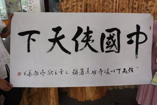 俠天下文化藝術(shù)創(chuàng)作展示交流中心 正式成立