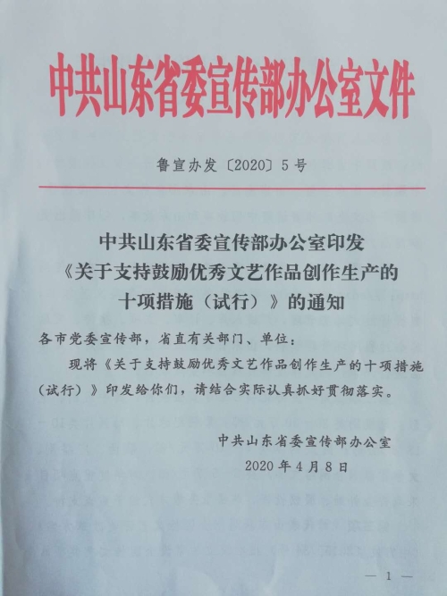 激活文藝創(chuàng)新引擎 從泰安市文聯(lián)學(xué)習(xí)《關(guān)于支持鼓勵(lì)優(yōu)秀文藝作品創(chuàng)作生產(chǎn)的十項(xiàng)措施（試行）》有感而發(fā)